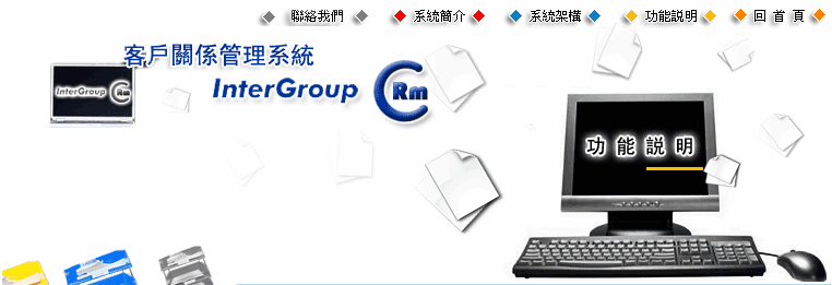 CRM�Ȥ����Y�޲z�t��